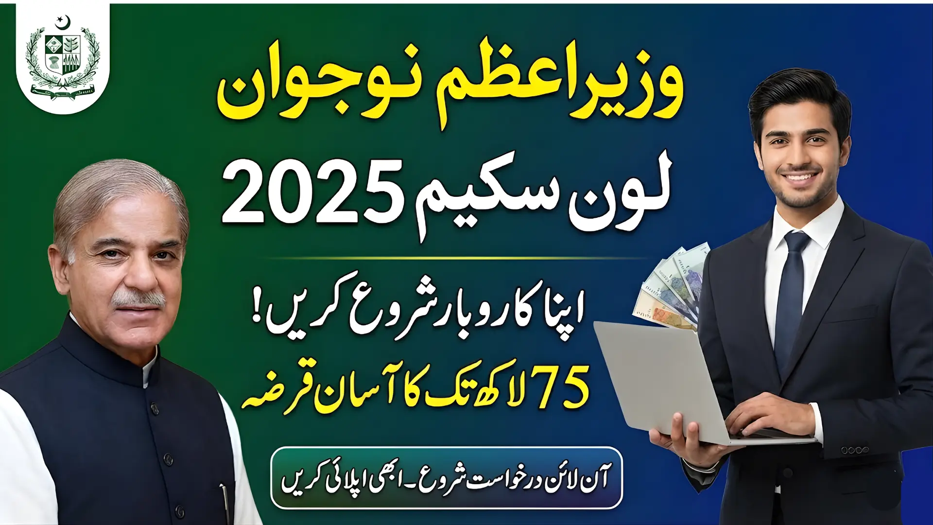 Complete Process for PMYP Loan Online Application 2025 – Apply Now