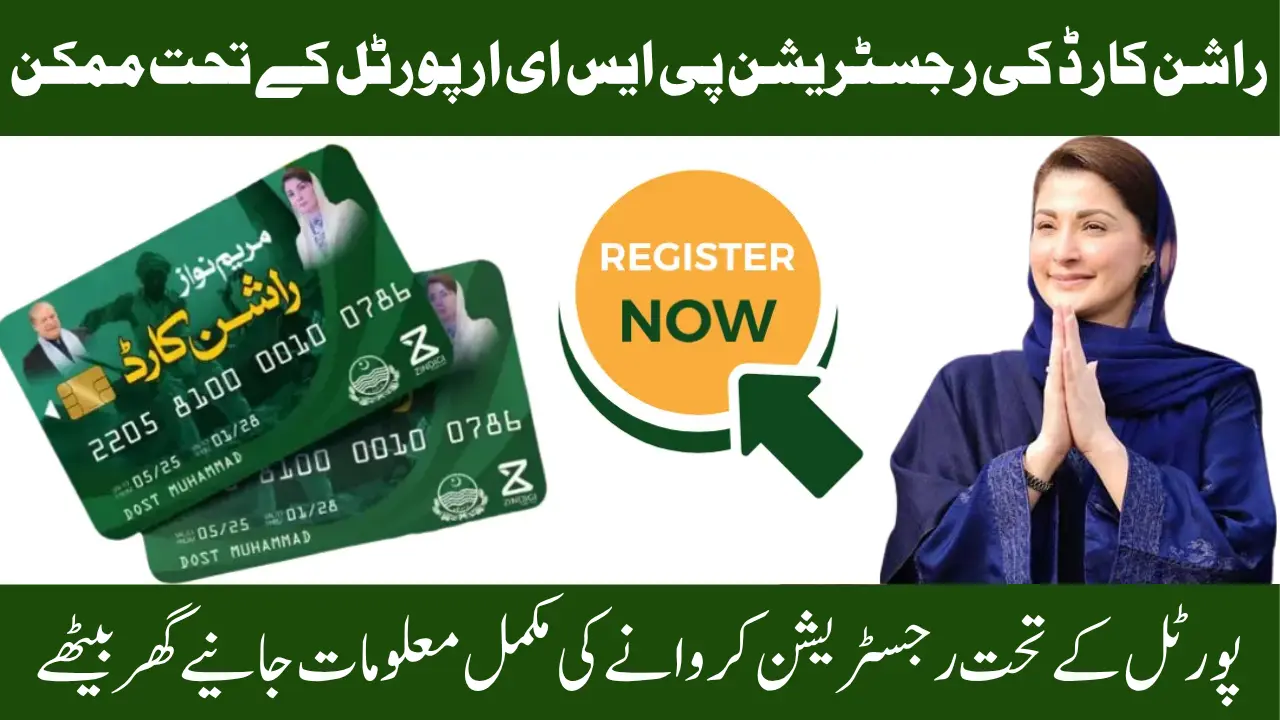 Complete Registration Process for Punjab Rashan Card Through PSER Portal 2025 
