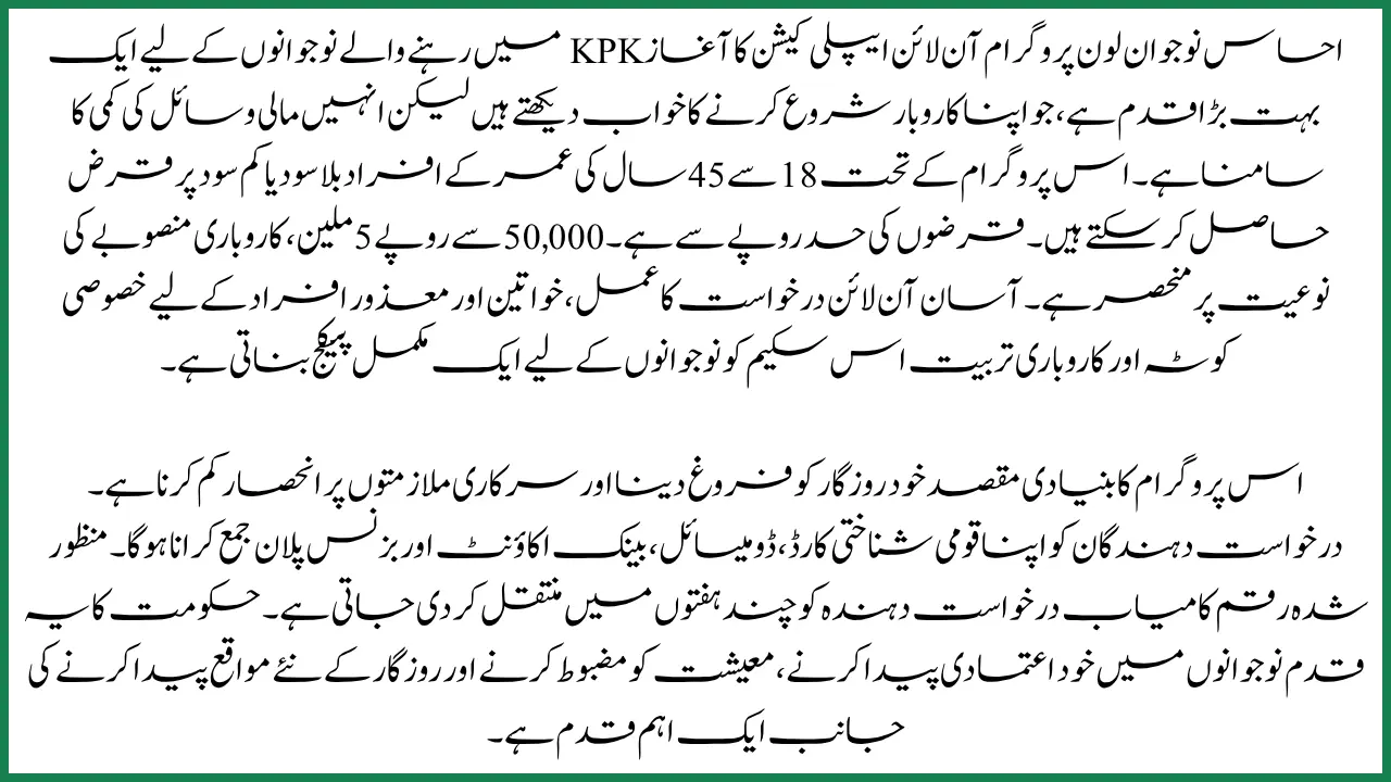 KPK Ehsaas Naujawan Loan Program Online Application