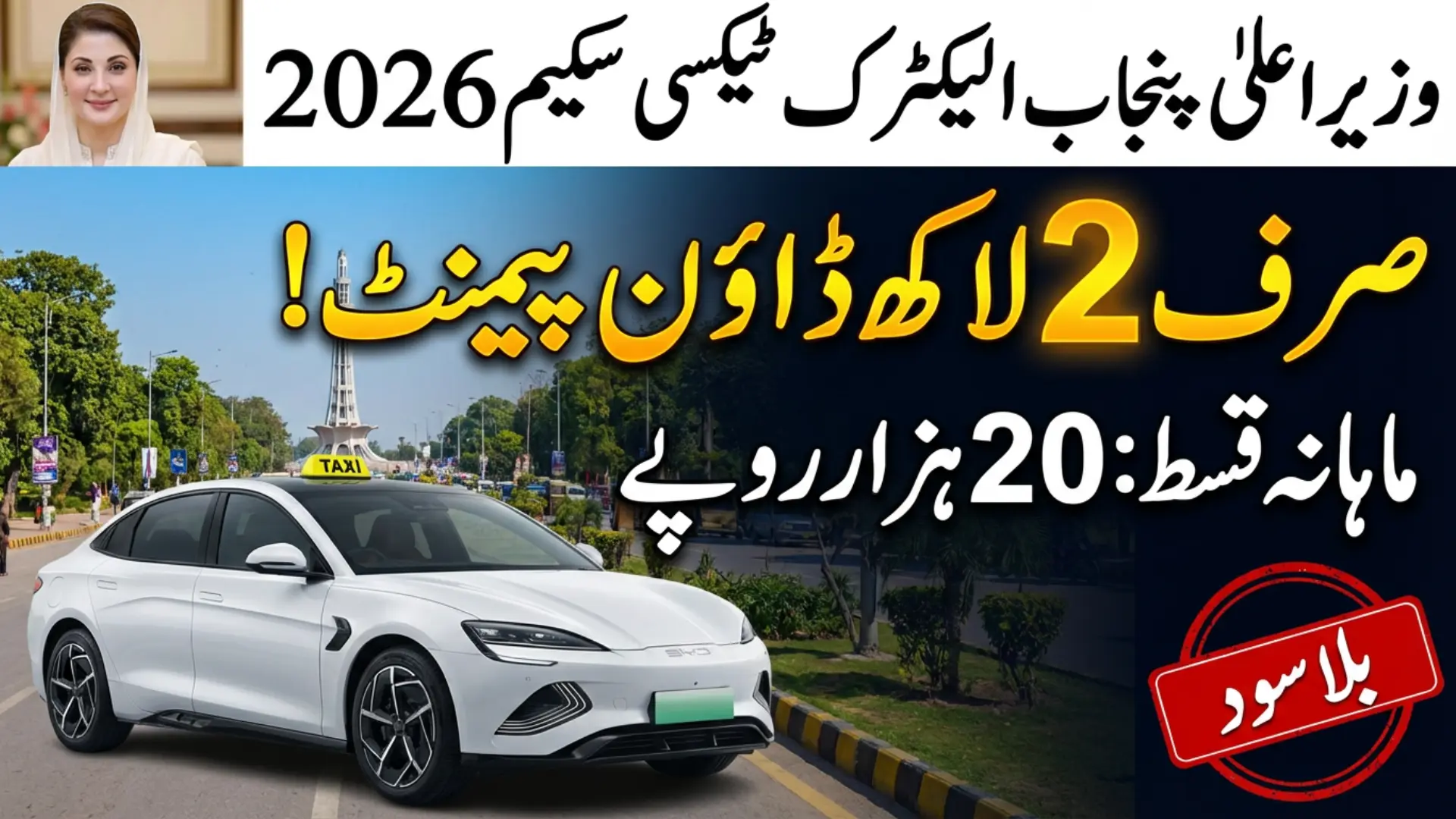 Electric Taxi Scheme Punjab – Installment Plan & Eligibility Updates 2026