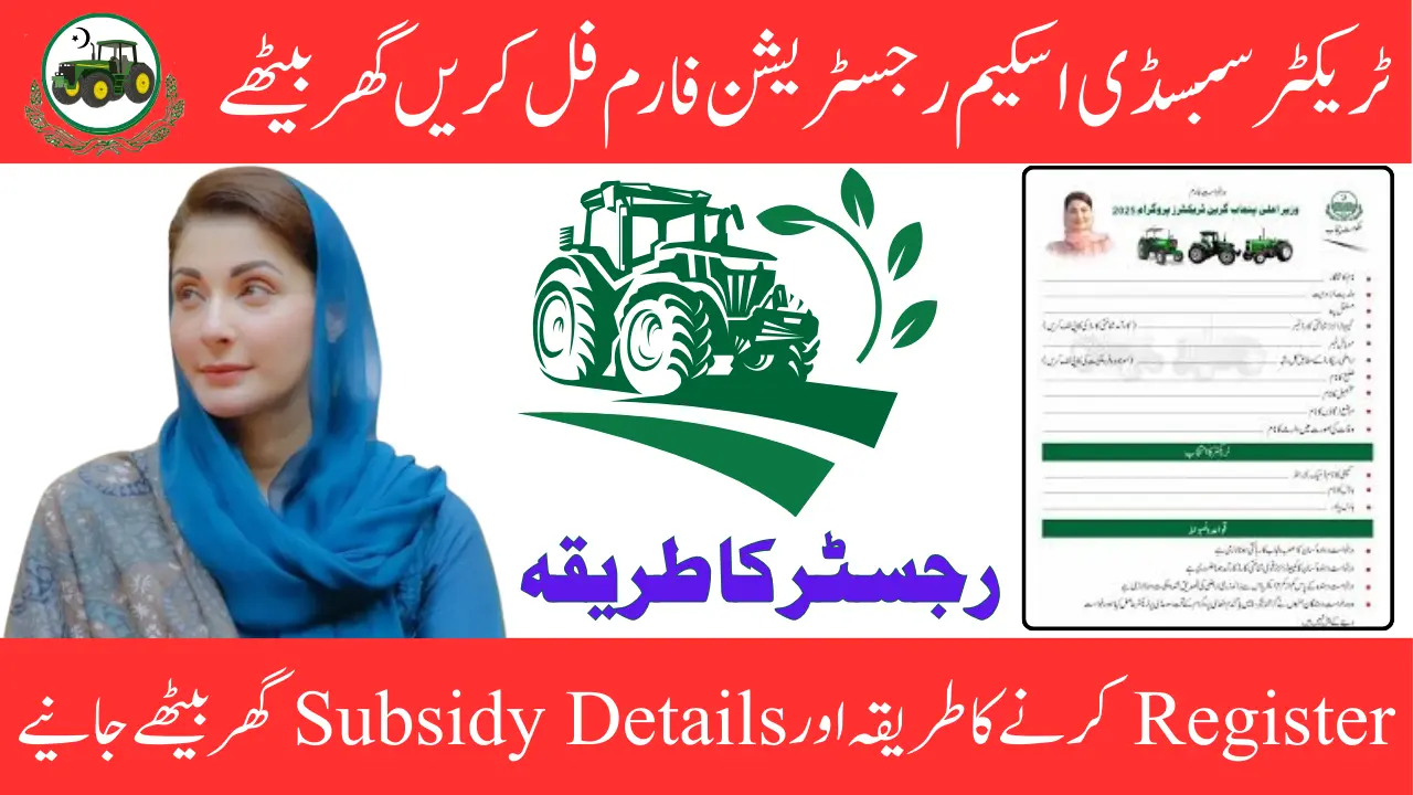 GTS Punjab Tractor Scheme Registration Form Requirements - Complete Guide
