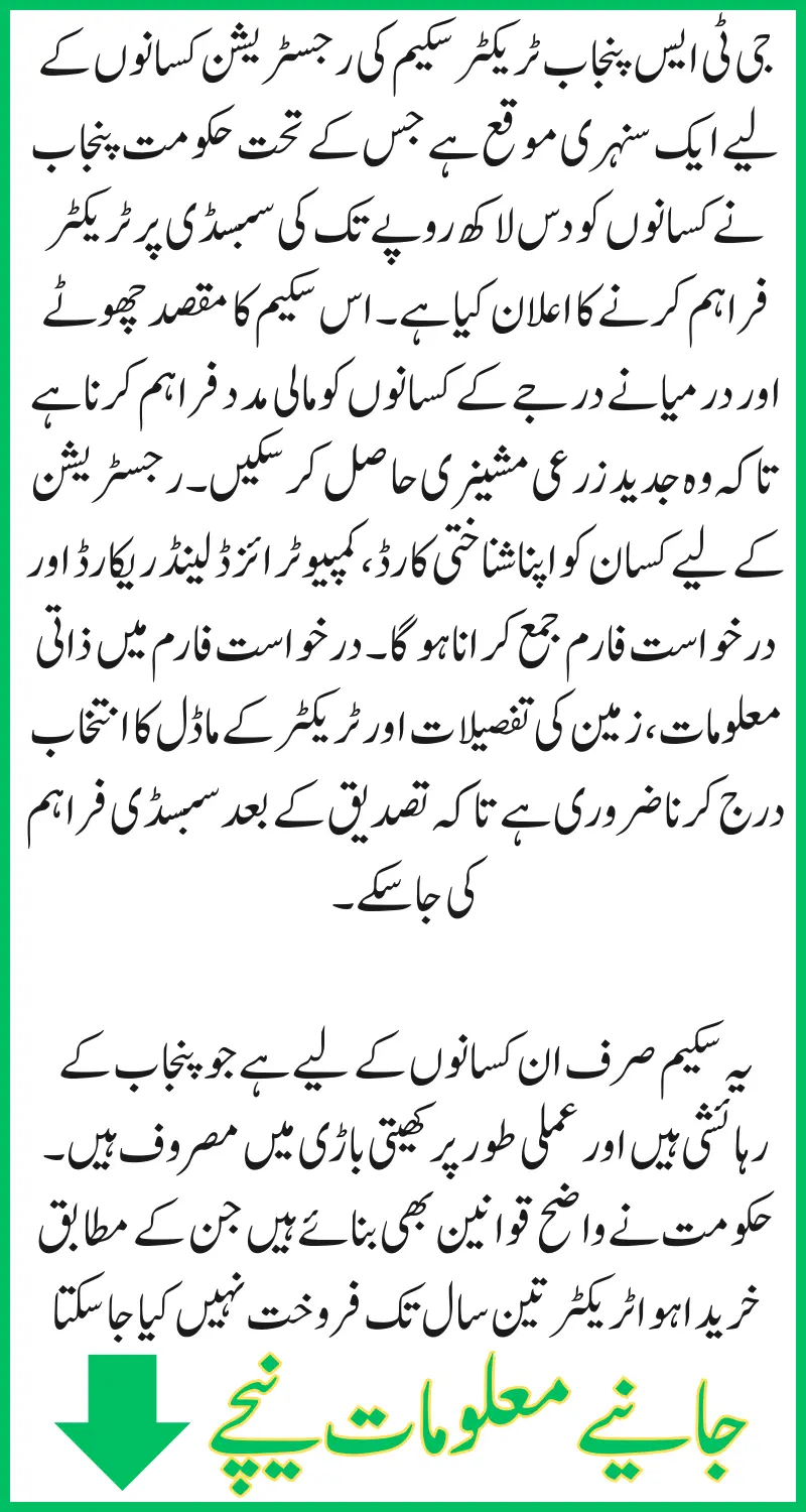 GTS Punjab Tractor Scheme Registration