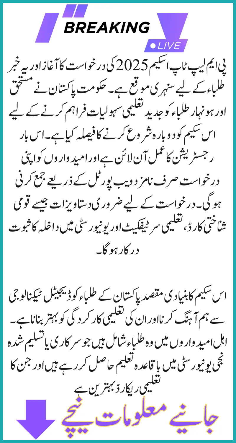 PM Laptop Scheme 2025 Application