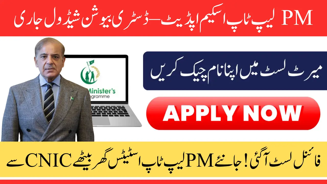 PM Laptop Status Check 2025 – Final Merit List & Laptop Distribution Updates