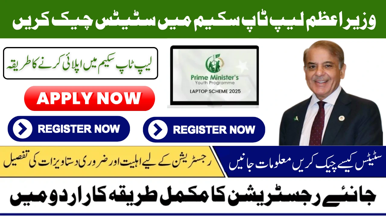 PMLYS Application Status 2025 – Guide to Check Laptop Merit & Eligibility