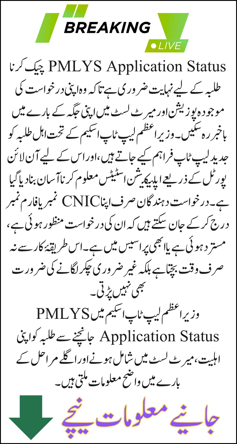 PMLYS Application Status