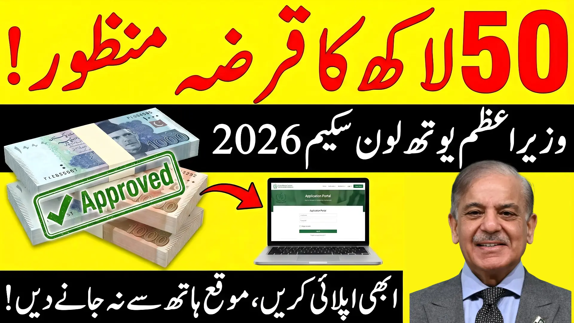 PMYP Apply Online Through Official Portal for Youth Loan Scheme 2026