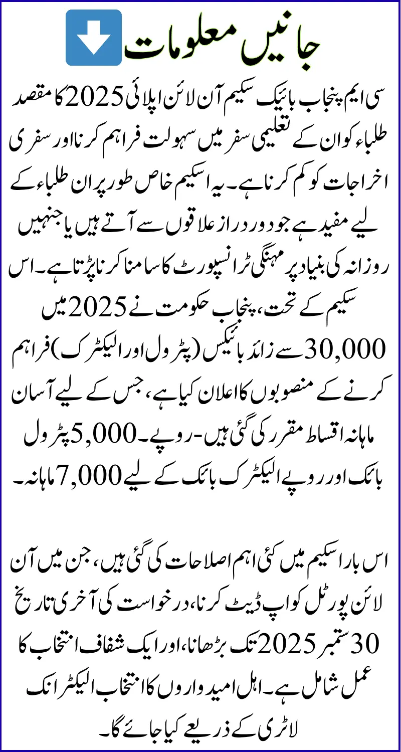 CM Punjab Bike Scheme Apply Online 2025