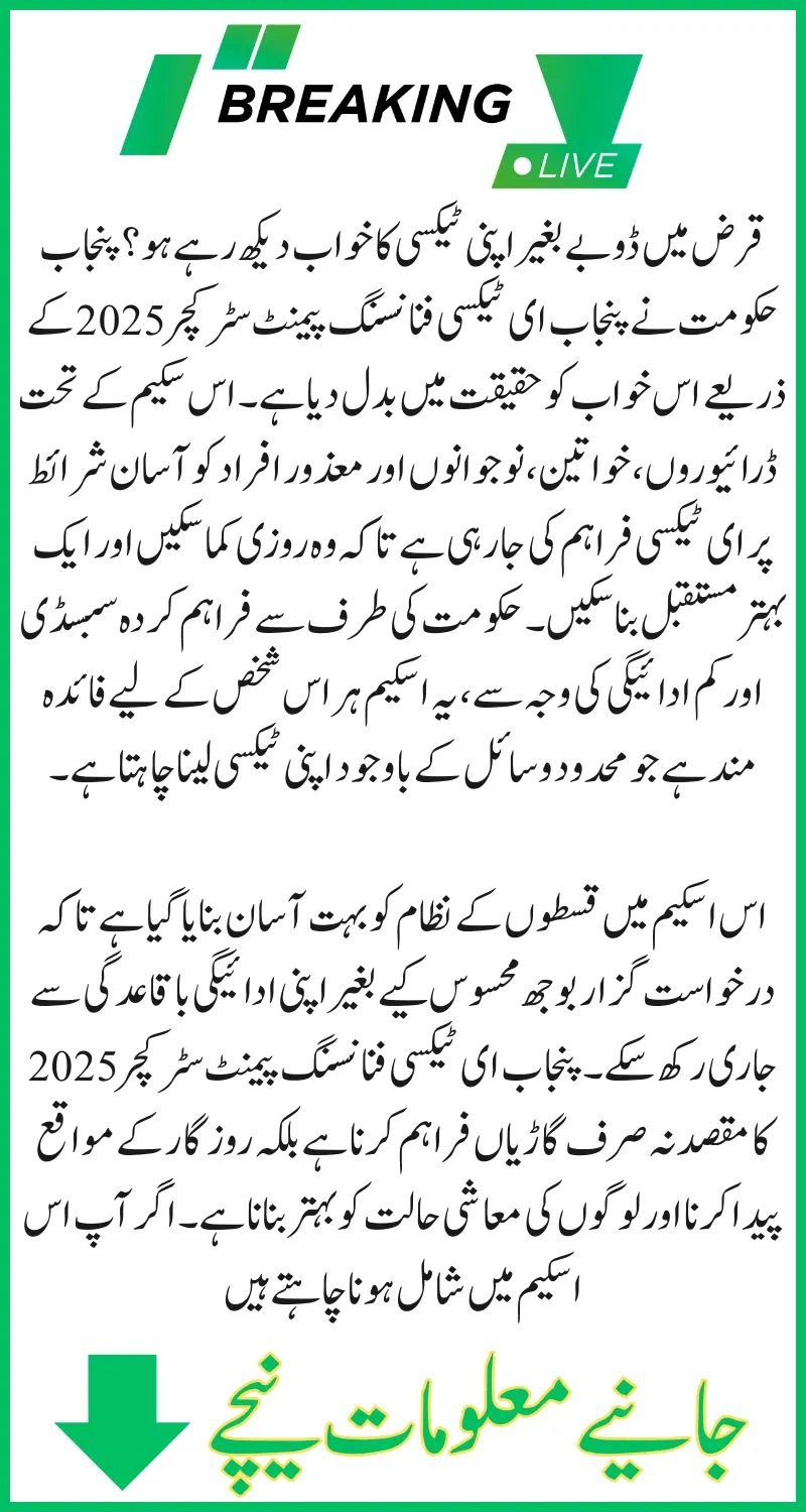 Punjab E-Taxi Financing Payment