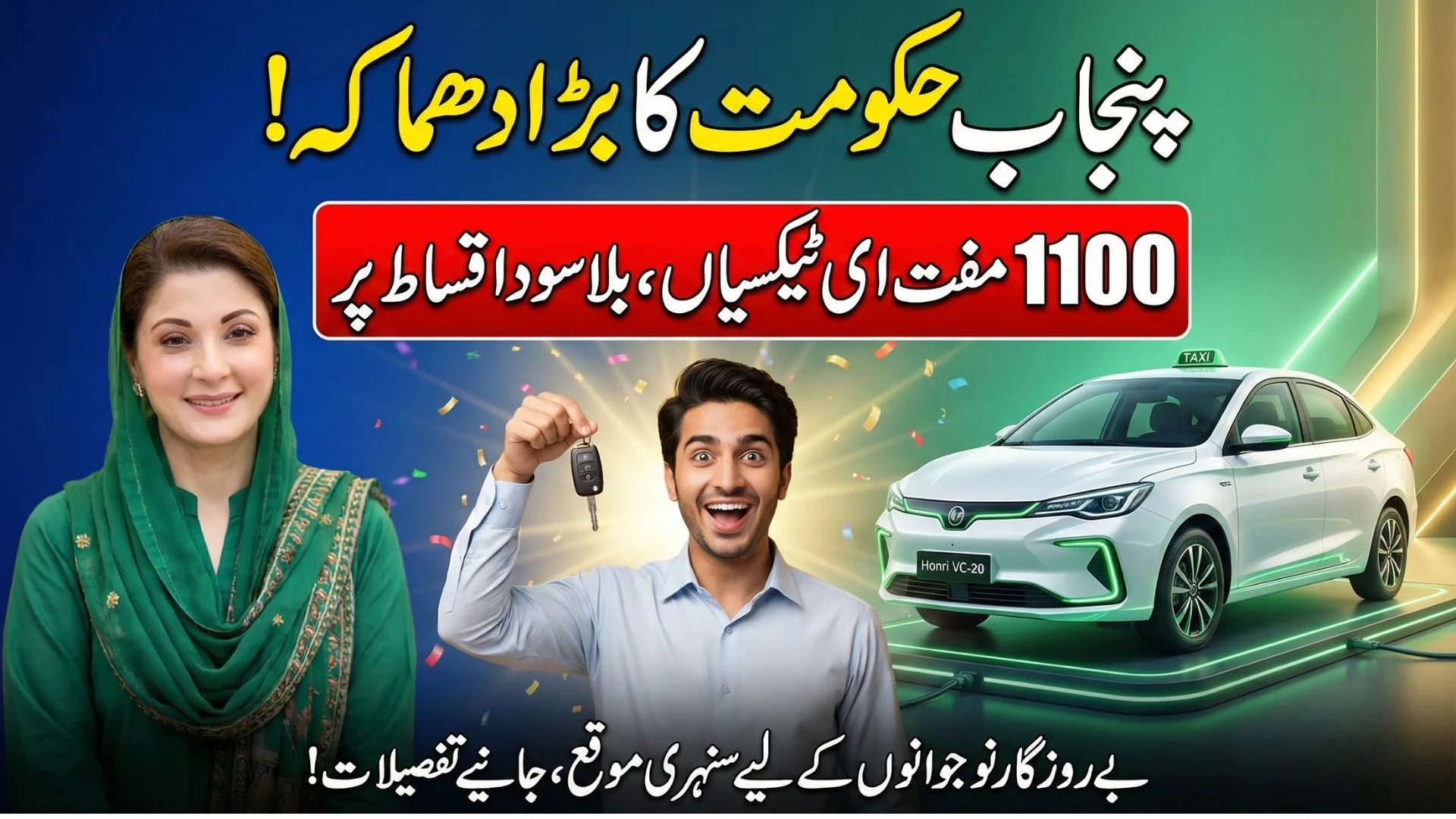 Punjab E Taxi Scheme Launched: 1100 Free Electric Taxi on Installments Know Guide