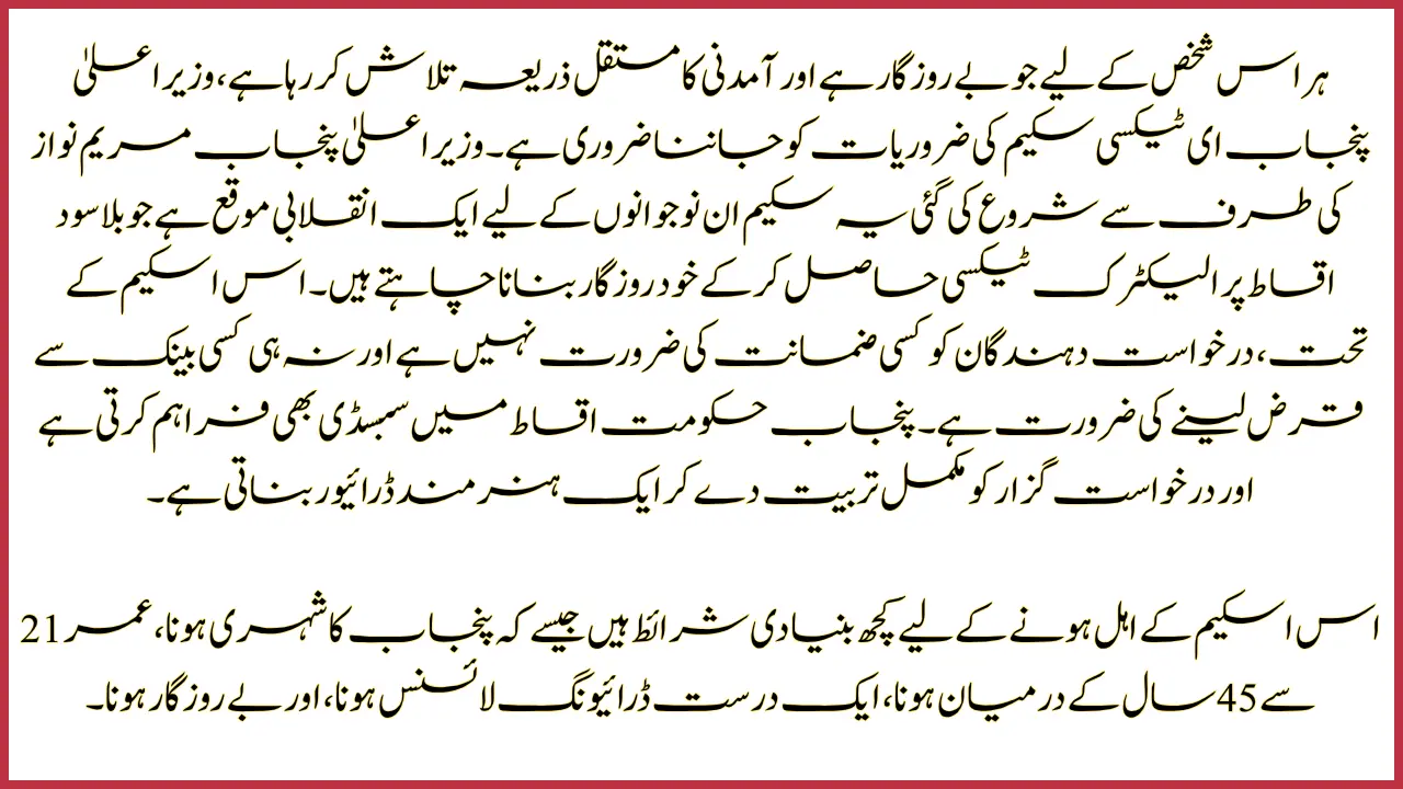 Punjab E-Taxi Scheme Requirements