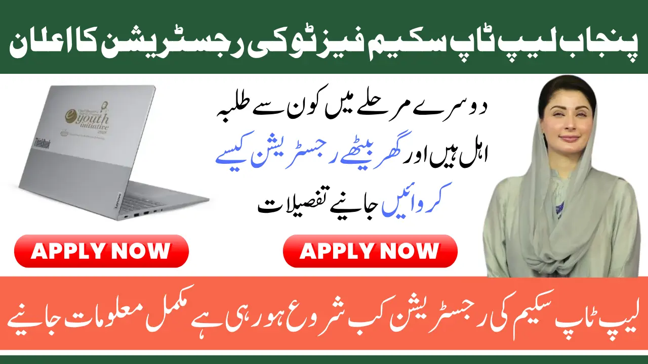 Punjab Laptop Scheme Phase 2 Registration Announced for HEC Registered Students