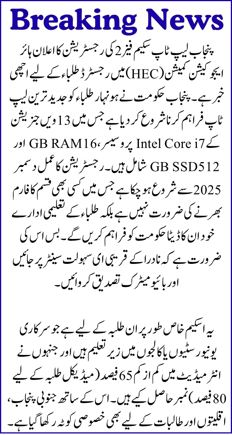 CM Punjab Laptop Scheme Phase 2 Registration