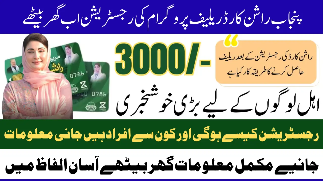 Punjab Ration Card Monthly Relief Program - Online Registration Know Step-By-Step Guide