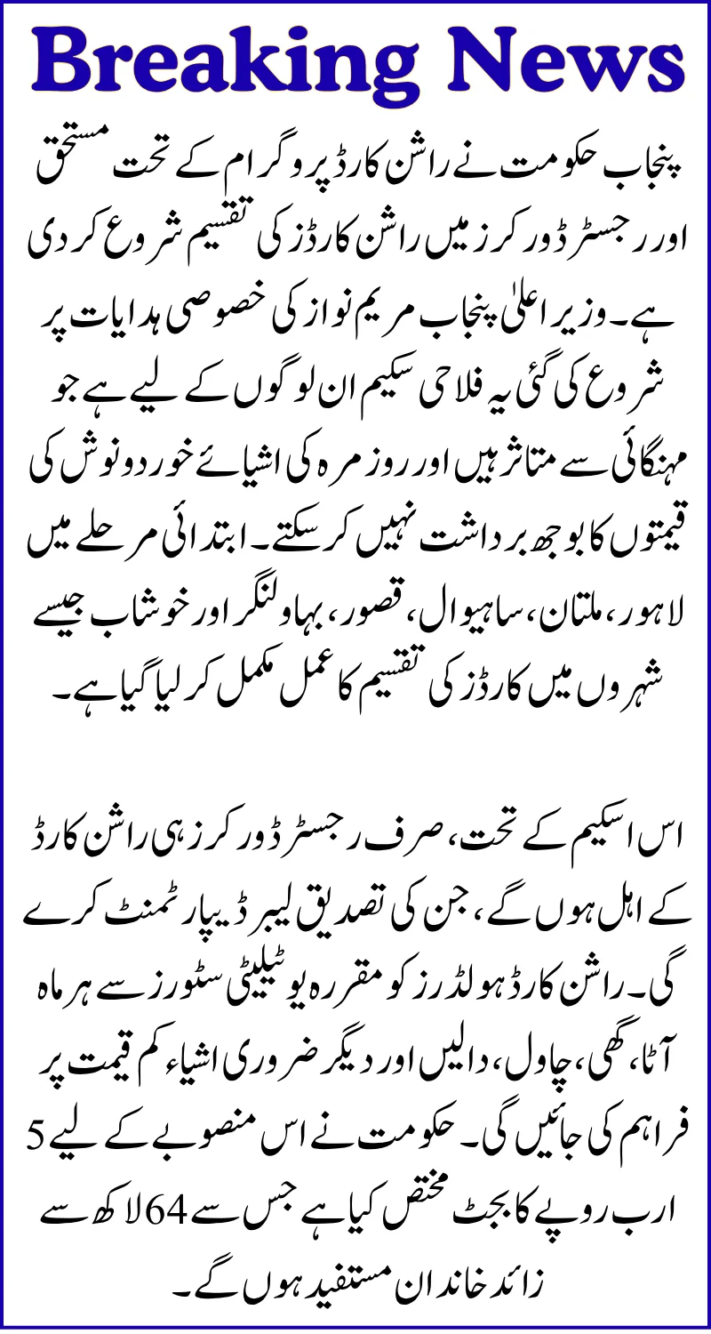 Punjab Rashan Card Program