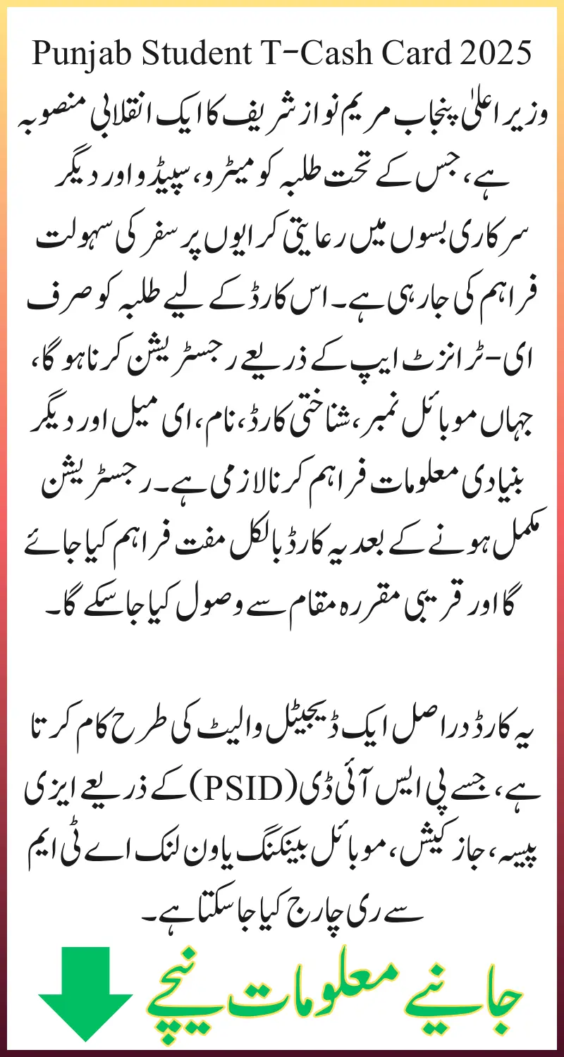Punjab Student T-Cash Card 2025