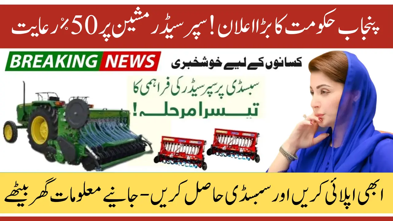 Punjab Super Seeder Subsidy Program 2025 – Eligibility, Application & Last Date
