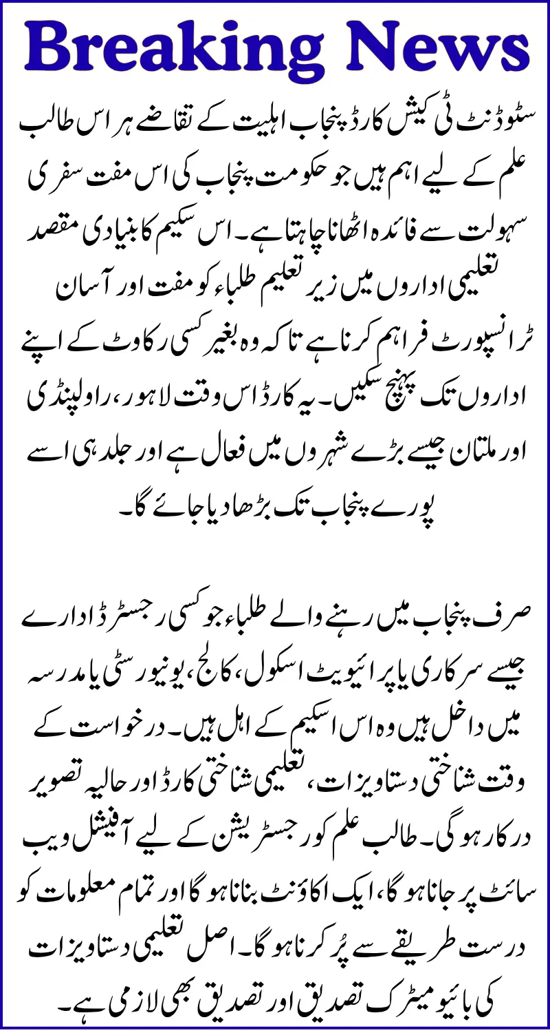 Student T Cash Card Punjab Eligibility Requirements