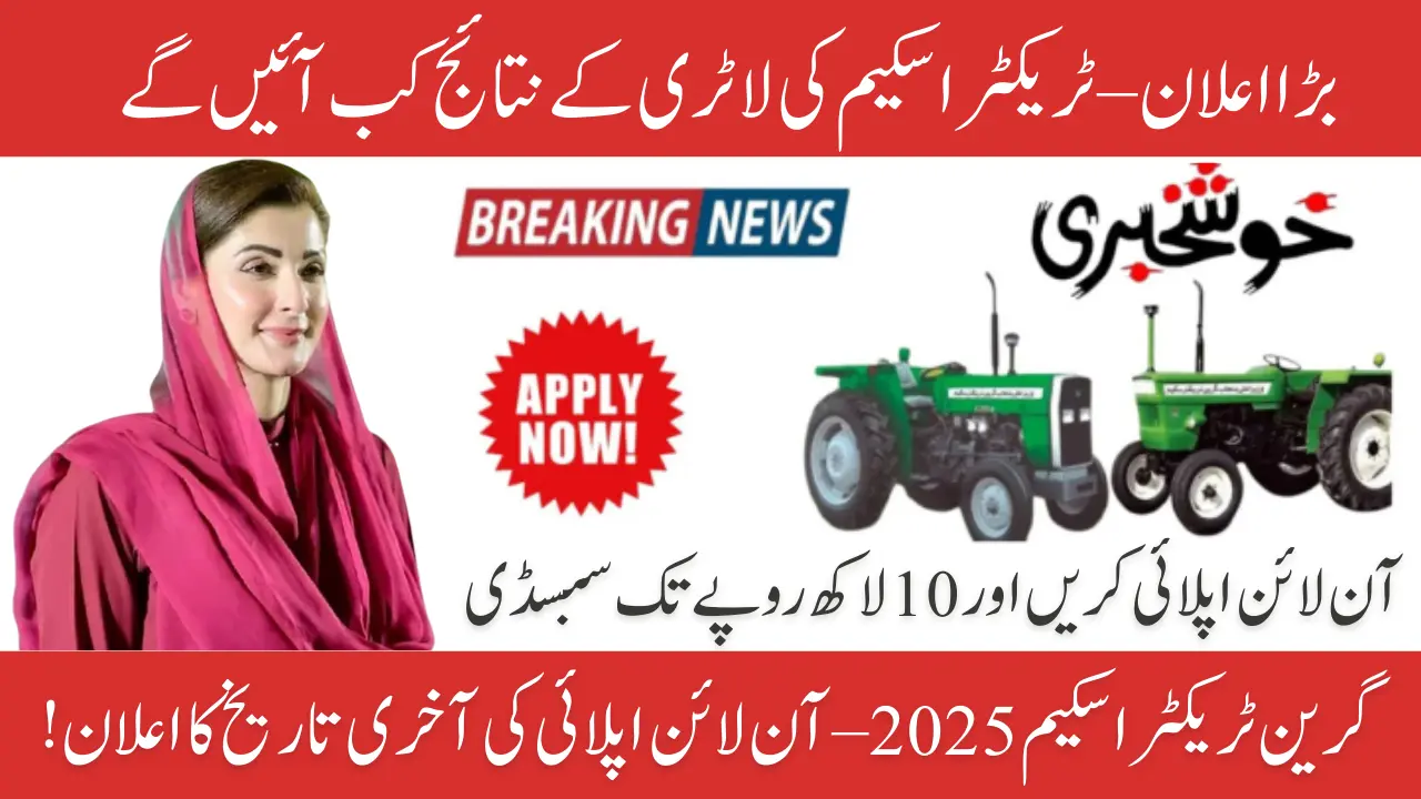 Green Tractor Scheme Online Apply Last Date Announced - Register Today to Get Benefits 2025