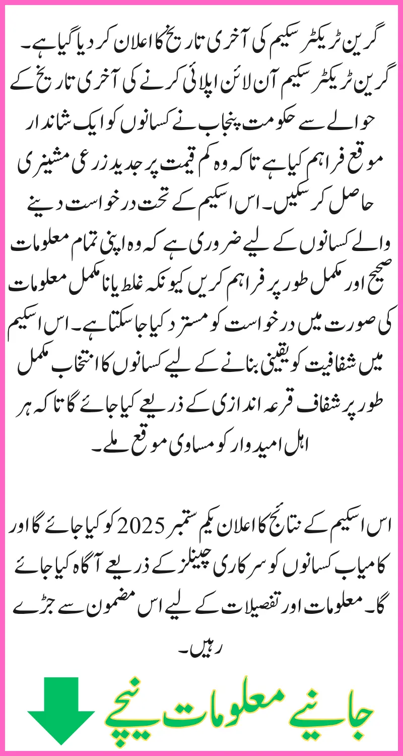 Green Tractor Scheme Online Apply Last Date