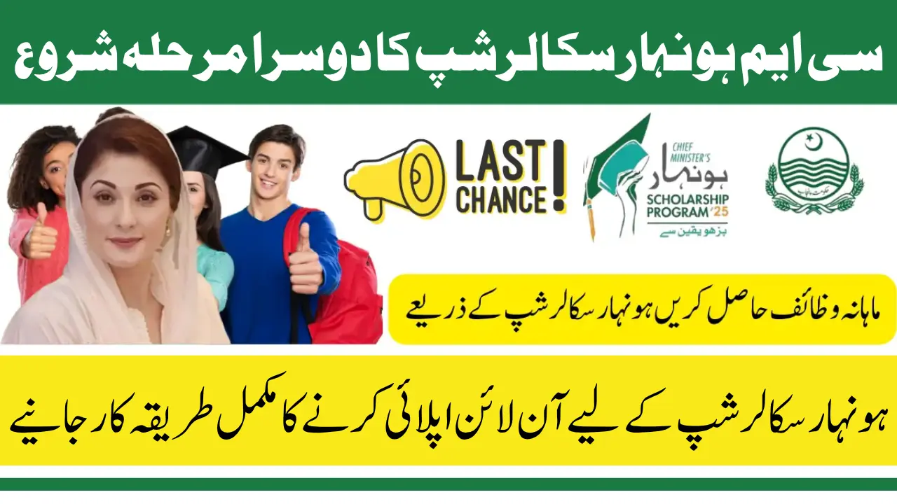 Apply Online for Punjab Honhaar Scholarship Phase 2 – Full Details on Eligibility