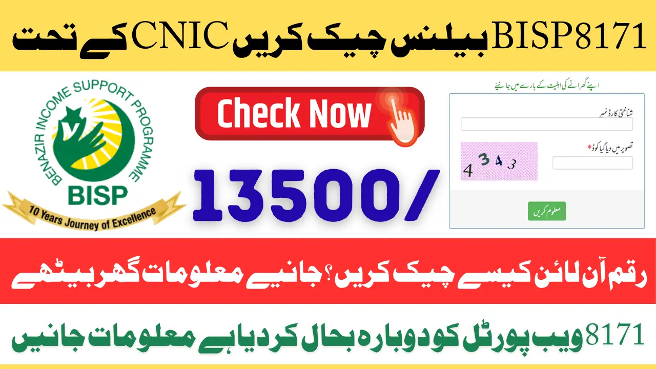 BISP 8171 Balance Check Online CNIC September 2025 Update & Payment Status Guide
