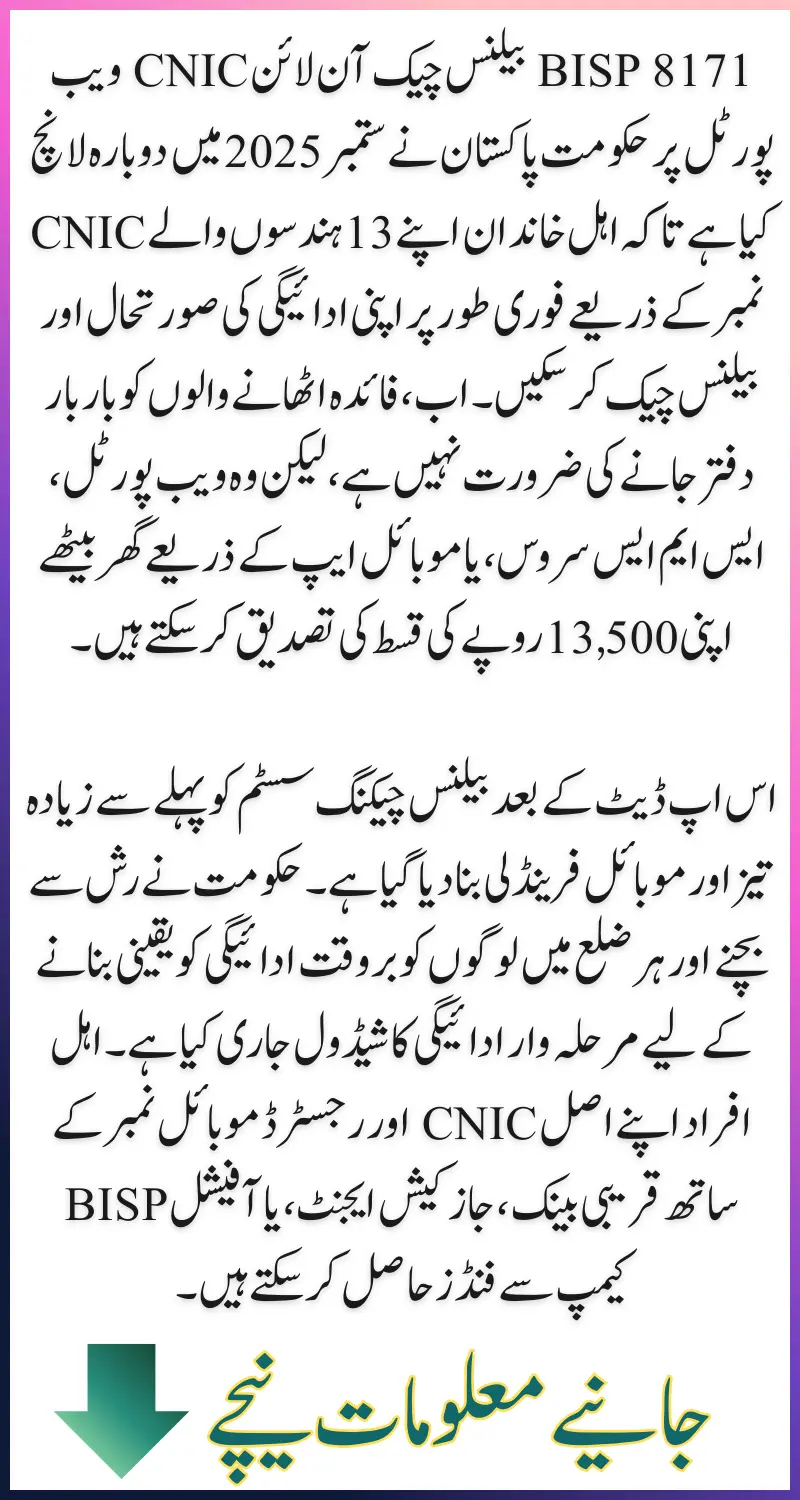 BISP 8171 Balance Check Online CNIC