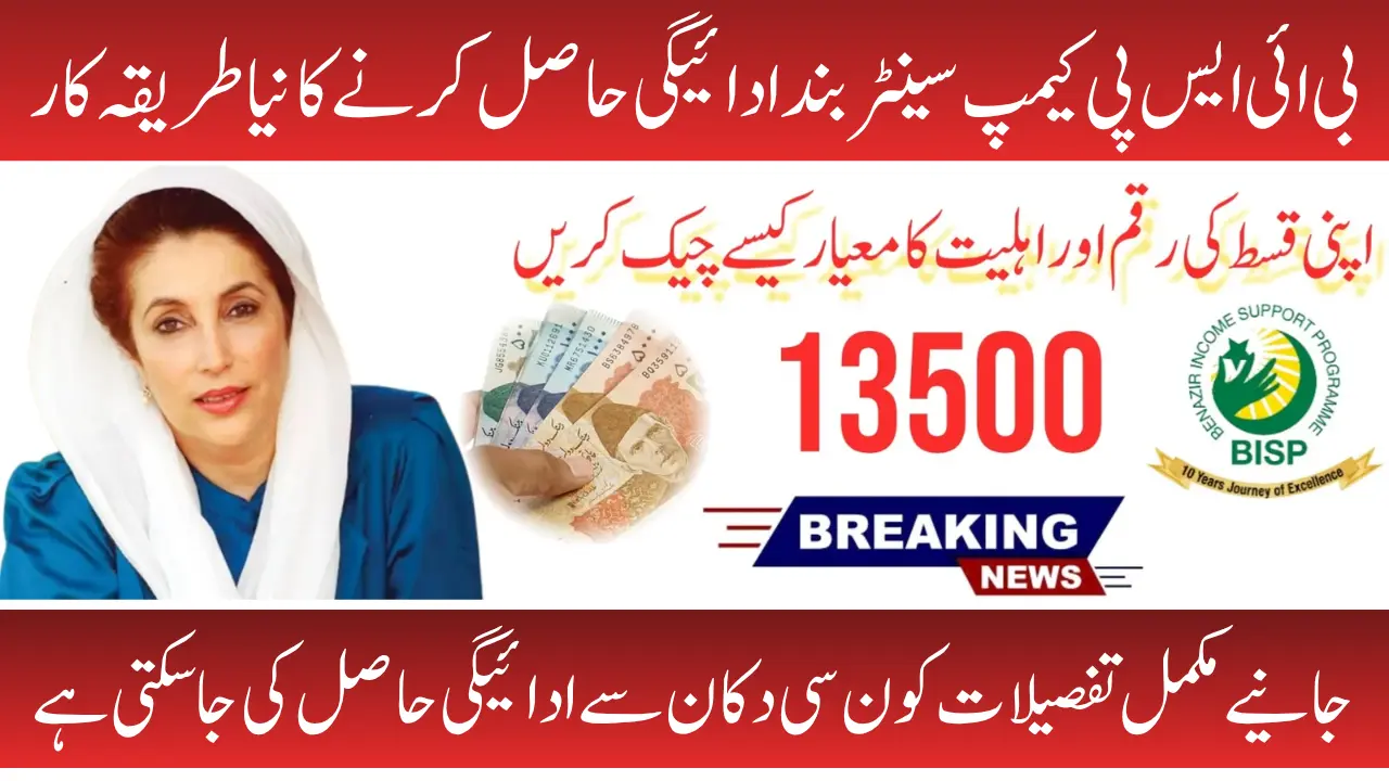 BISP 8171 Camp Site Payment Closed – New Shop-Based Payment Collection System