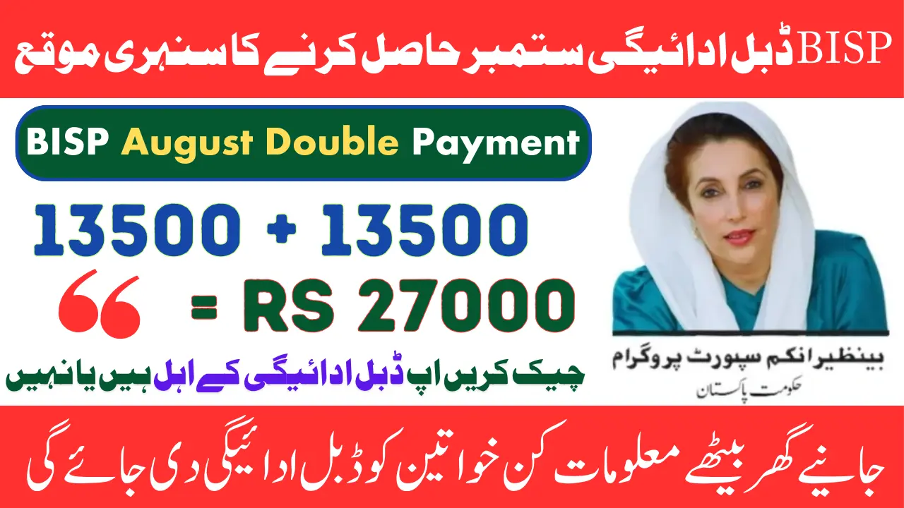 BISP Double Payment September 2025: Check CNIC Status for Pending Rs. 13,500 Installments