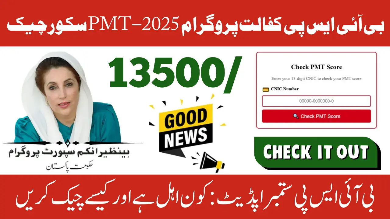 BISP Kafalat PMT Score Update 2025 - Guide to Check PMT Score & Eligibility