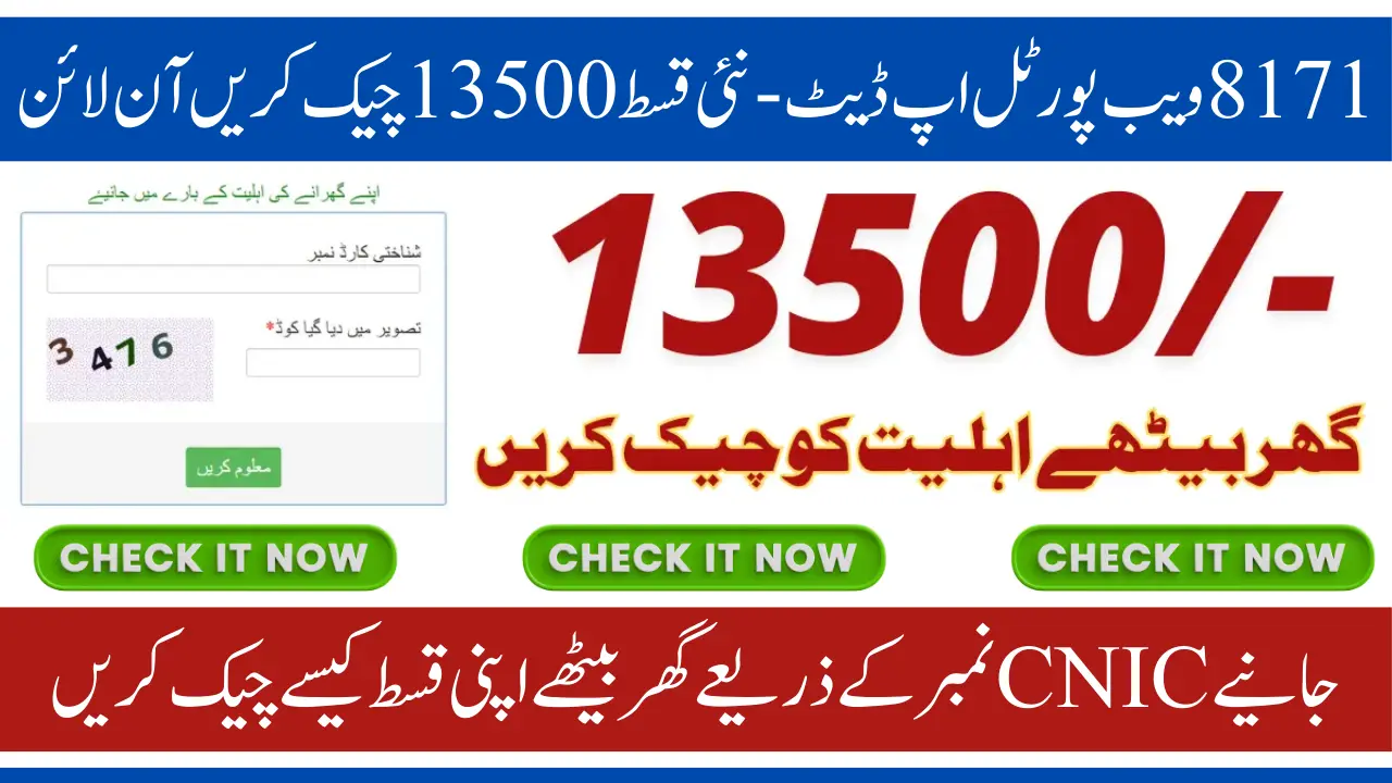 Benazir Kafalat Program Check CNIC Online Payment Using 8171 Portal & SMS Service