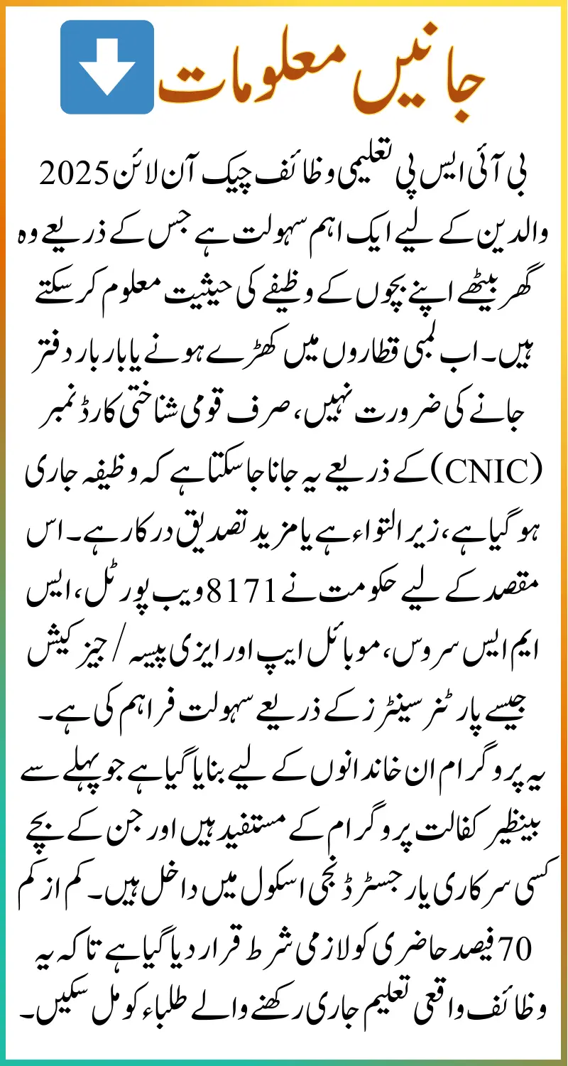 BISP Taleemi Wazaif Check Online