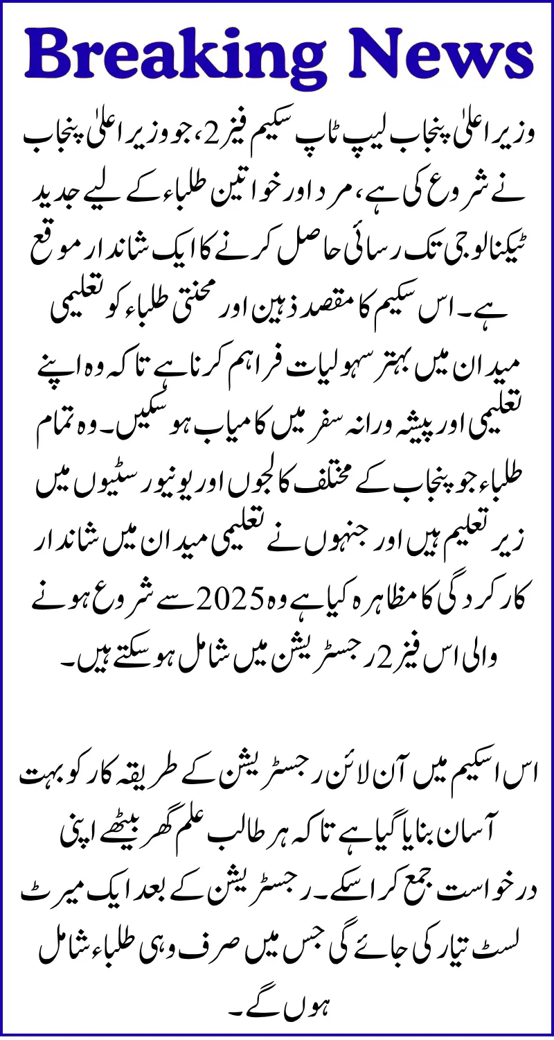 CM Punjab Laptop Scheme Phase 2