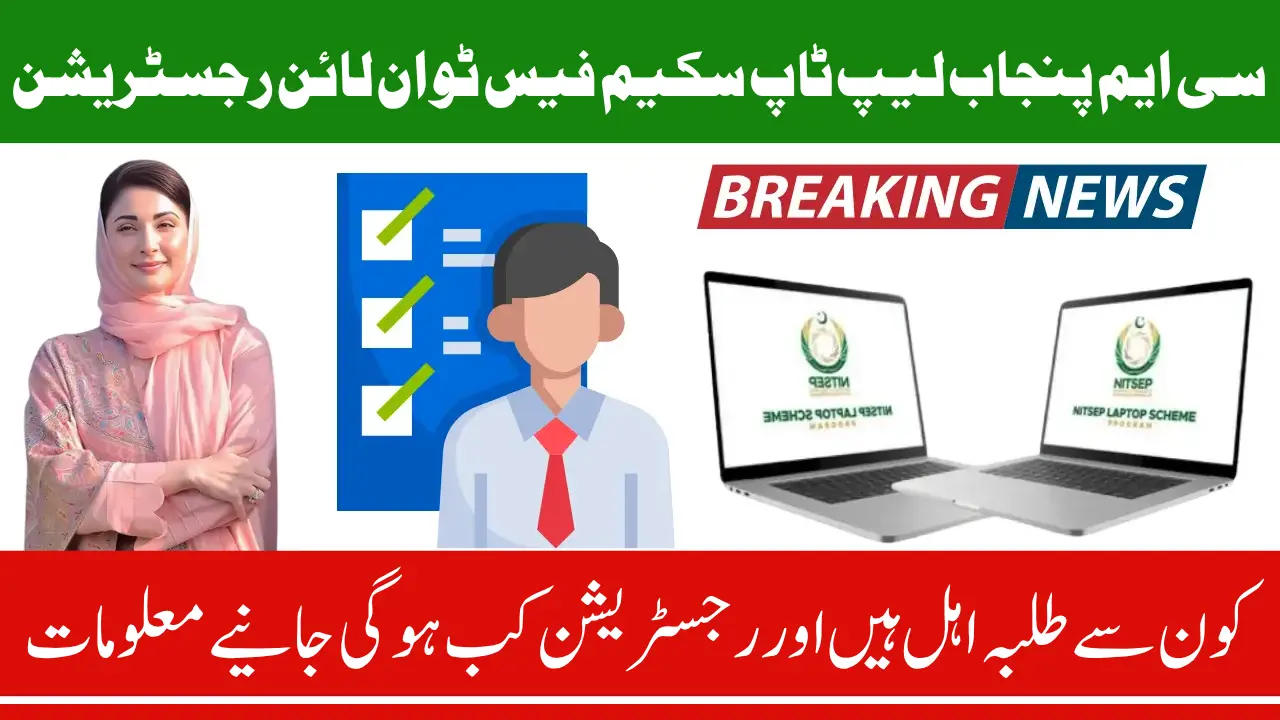 CM Punjab Laptop Scheme Phase 2 Online Registration & Eligibility Guide
