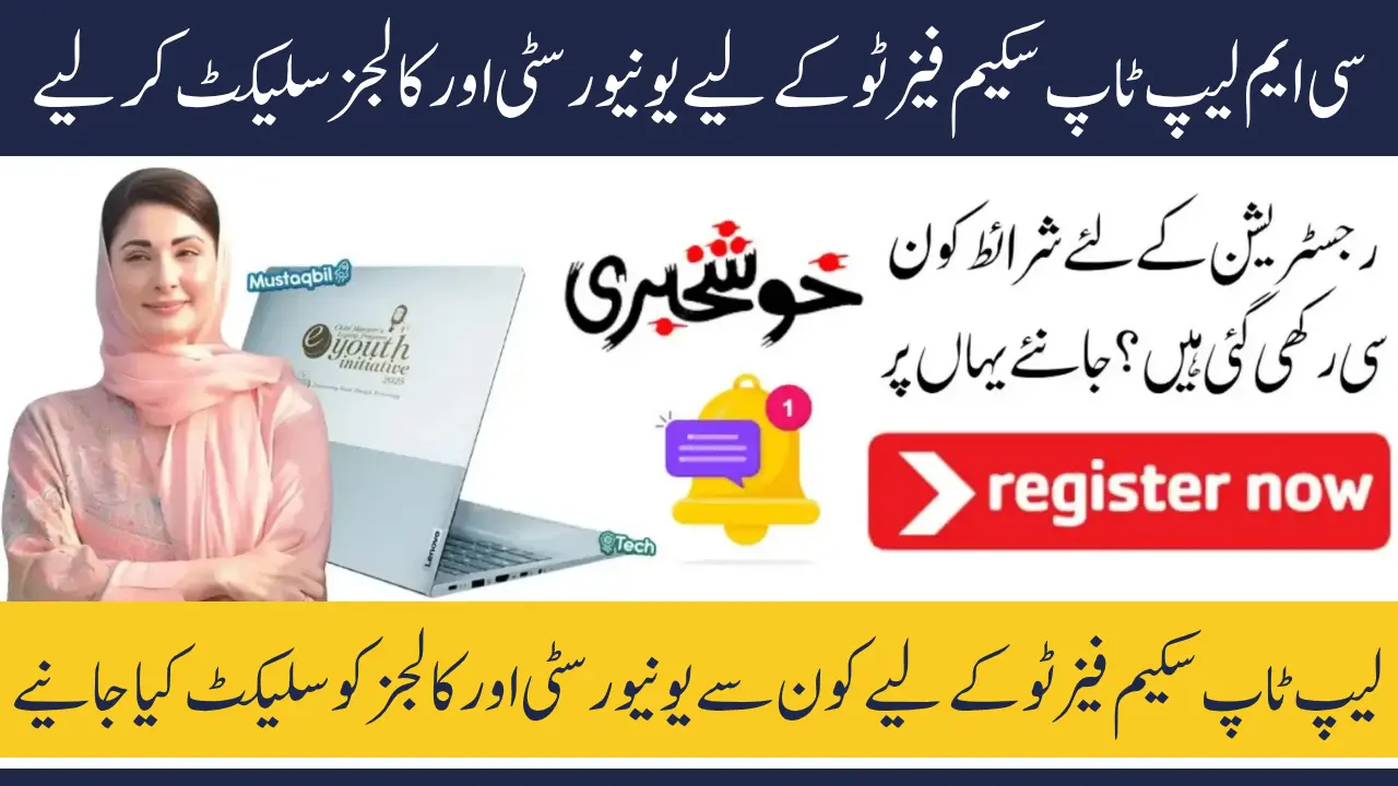 Final List of Colleges and Universities Selected for CM Punjab Laptop Scheme Phase 2