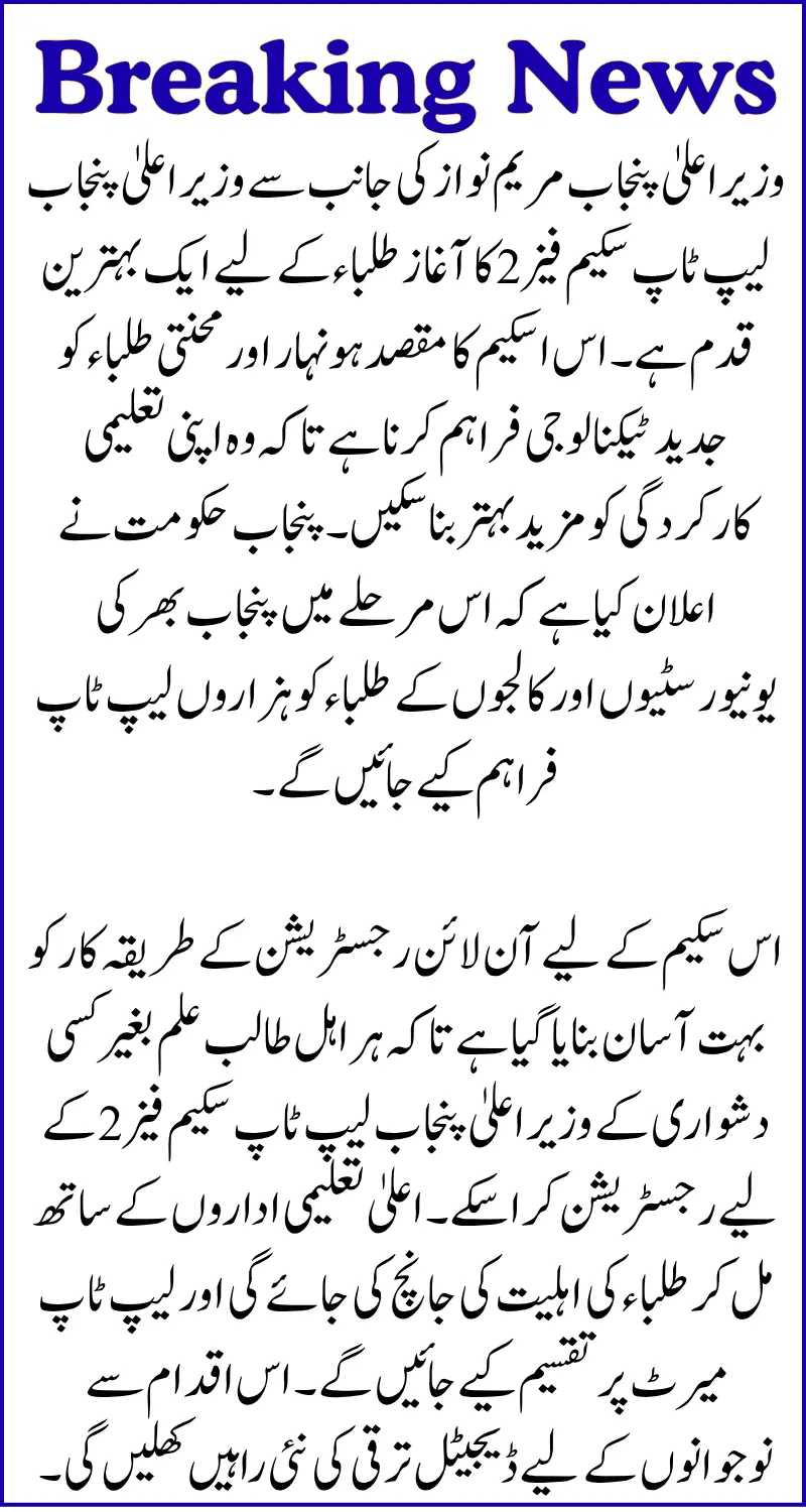 CM Punjab Laptop Scheme Phase 2