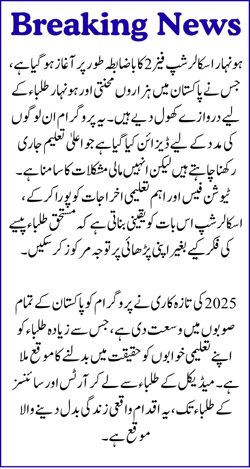 Honhaar Scholarship Phase 2