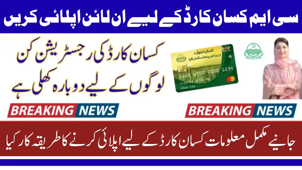 How to Apply for CM Kisan Card Scheme Online – Complete Guide for Farmers