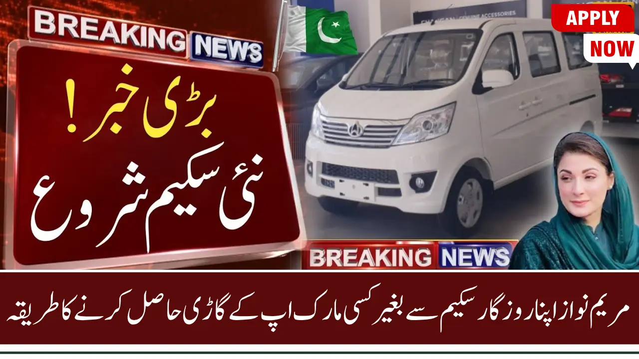 Maryam Nawaz Apna Rozgar Scheme 2025 – Easy Car Financing with Zero Markup