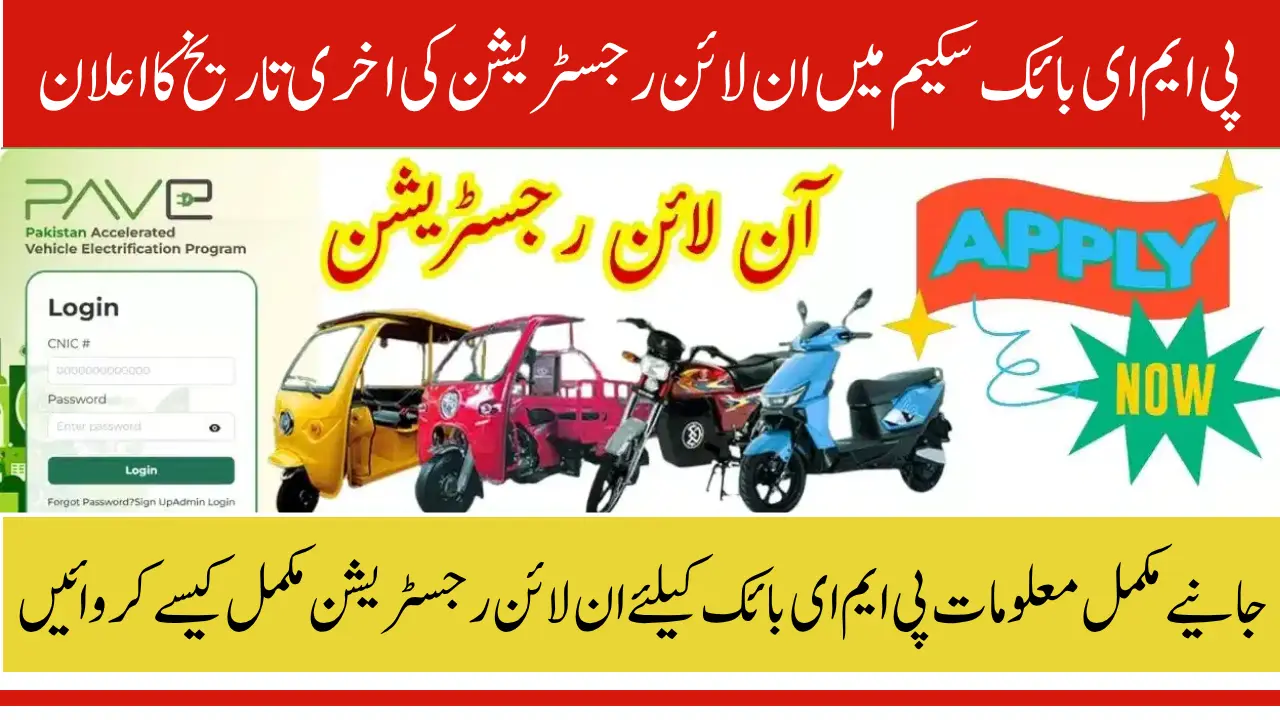 PM E Bike Registration Online Deadline Announced Confirm Registration Pave Scheme 2025