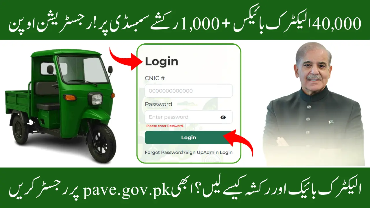 PM Electric Bike Scheme Registration Through Official Portal - Full Details 2025