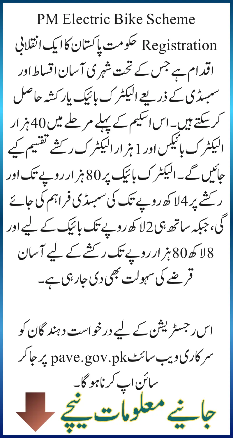 PM Electric Bike Scheme Registration