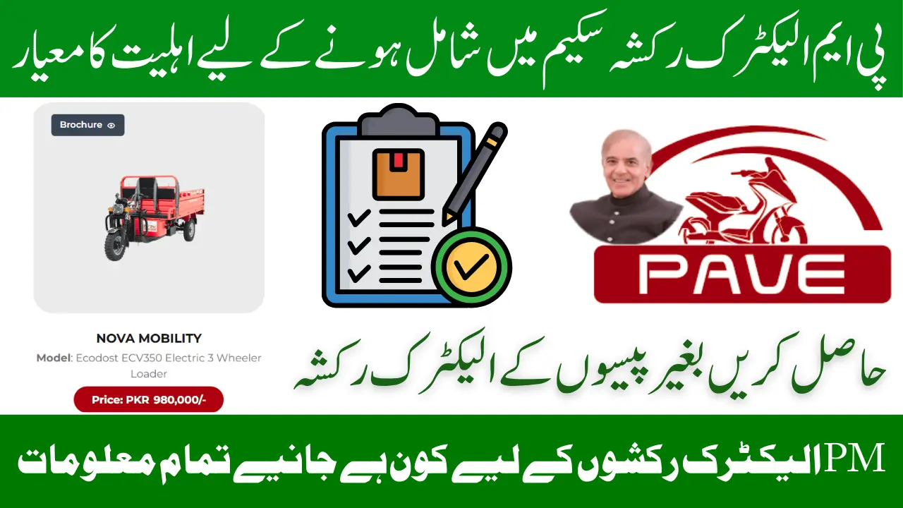 PM Electric Rickshaw Scheme Eligibility Requirements Step-By-Step Complete Guide 2025