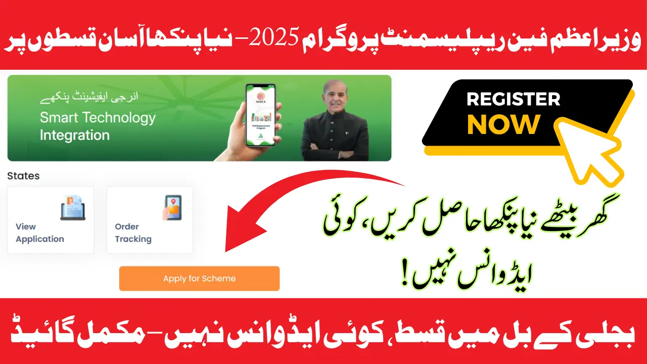 PM Fan Replacement Program Apply 2025 – Guide at Efan.gov.pk for Easy Installments