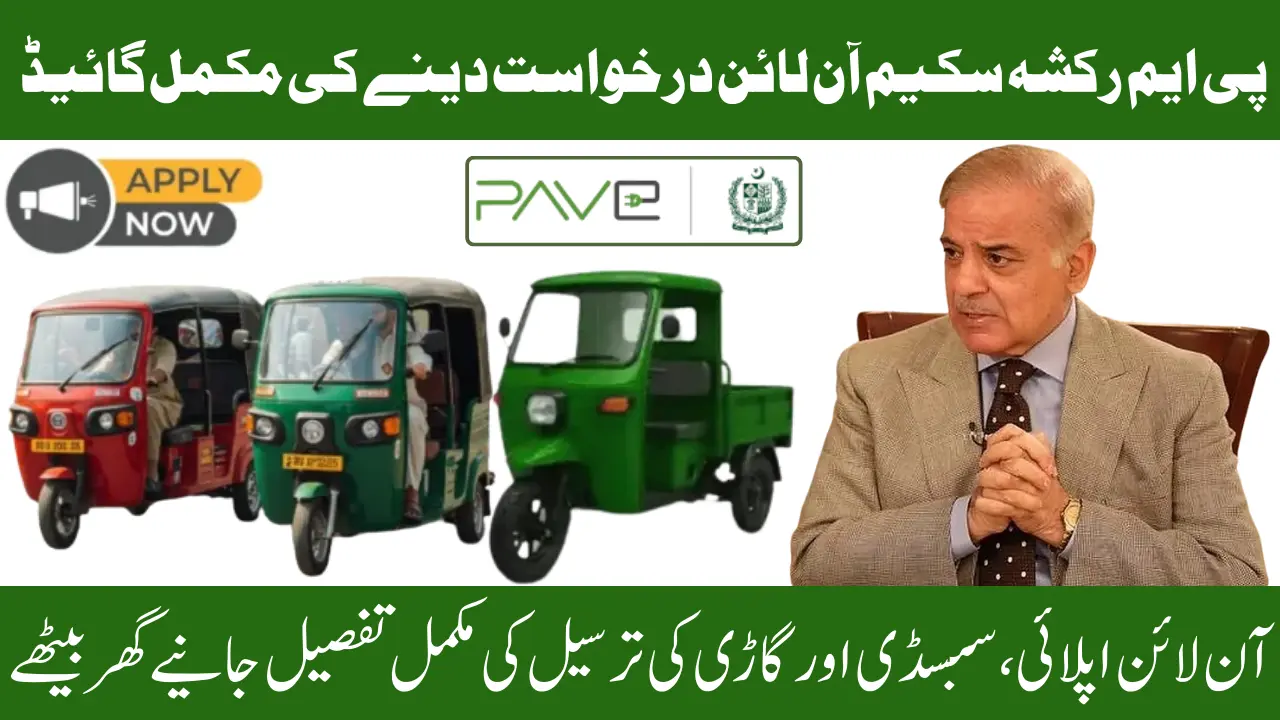 PM Rickshaw Scheme Online Apply 2025 – Step-by-Step Guide to Subsidy, Installments & Vehicle Delivery