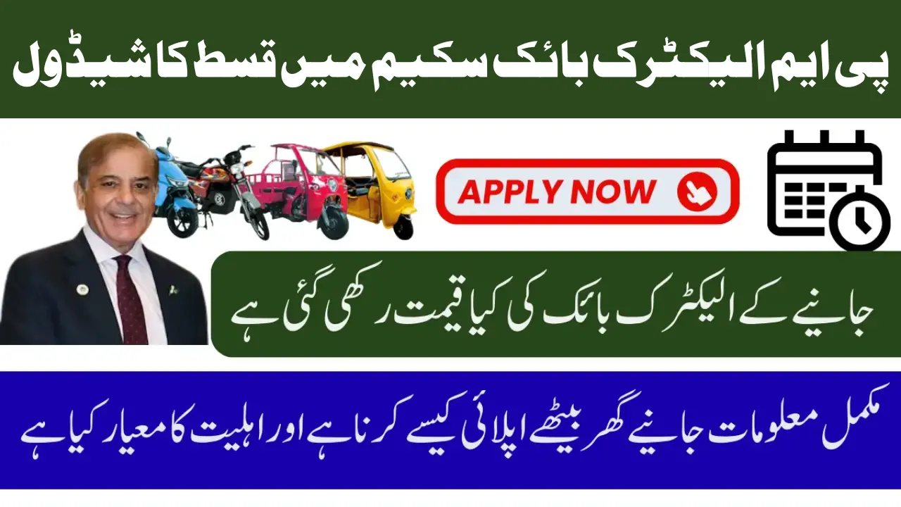 Pave Vehicle Scheme 2025 Monthly Installment and Repayment Plan (Complete Guide)