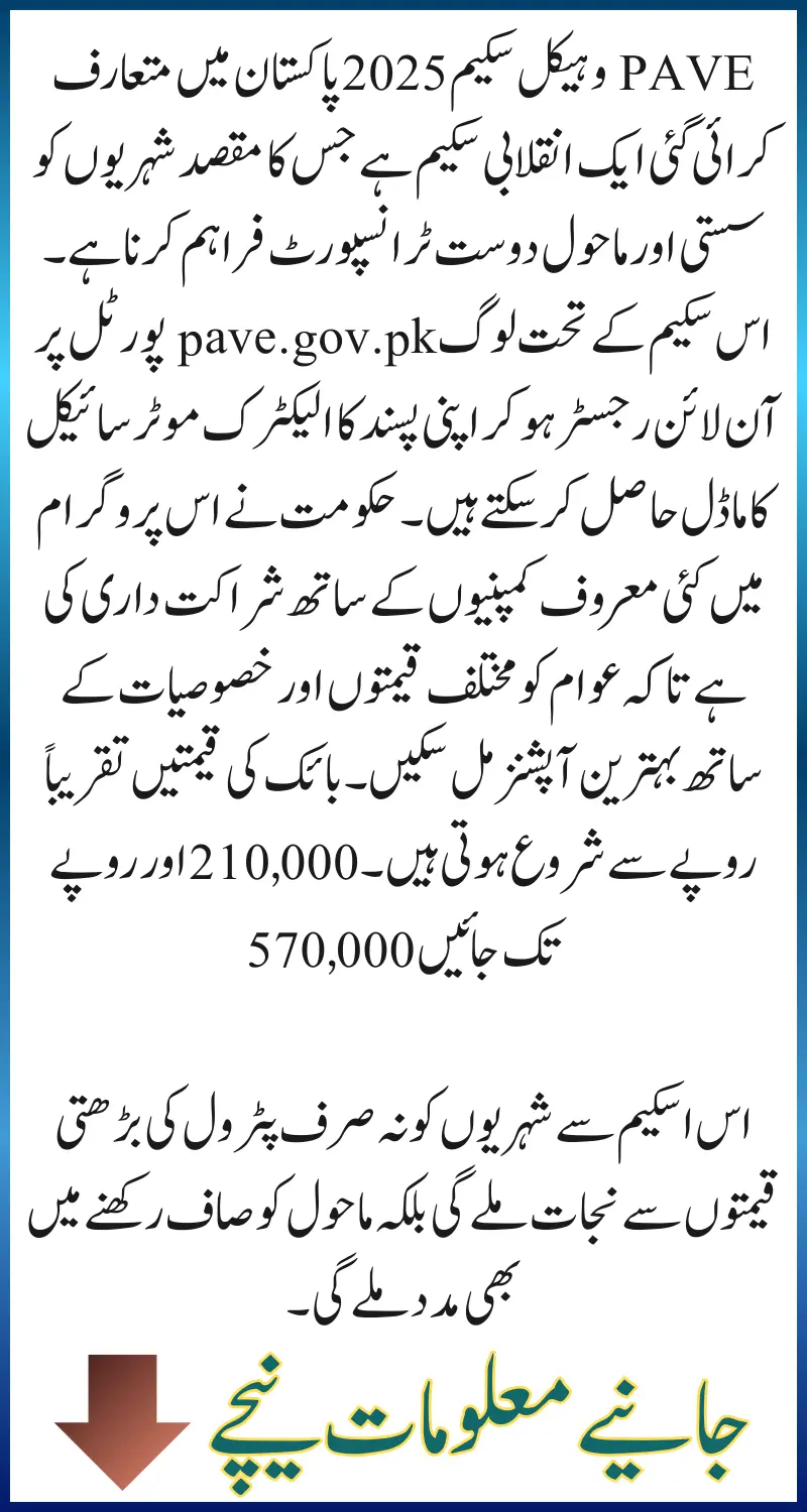 Pave Vehicle Scheme 2025