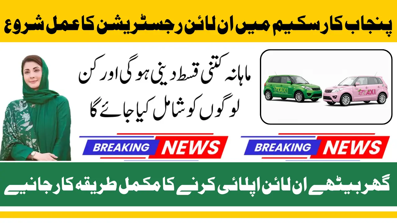 Punjab Car Scheme 2025 Online Registration and Monthly Installment Plan