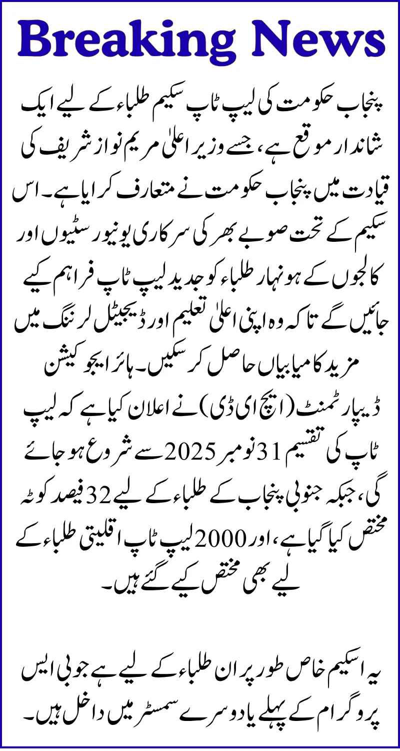 Punjab Govt Laptop Scheme