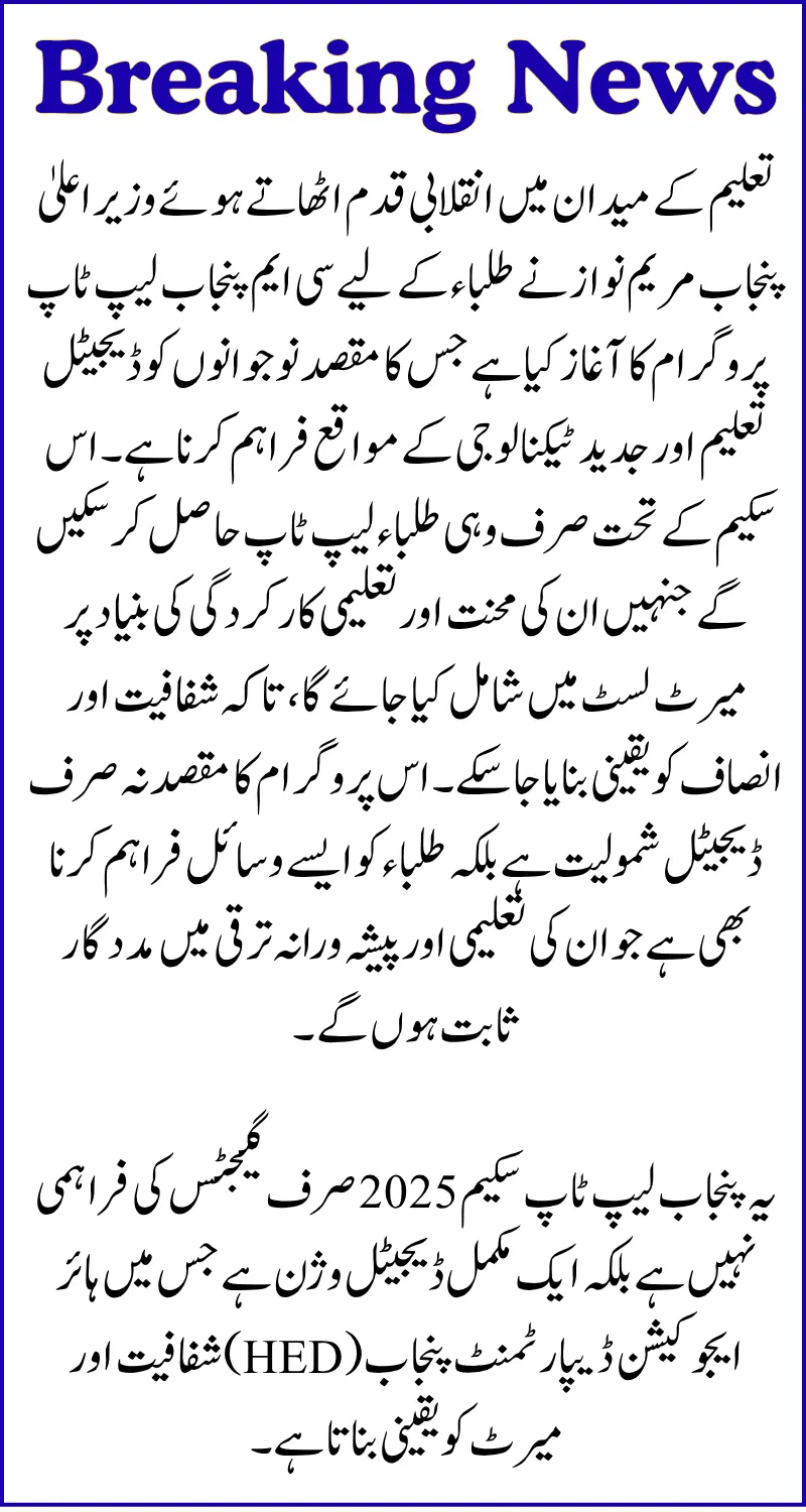 CM Punjab Laptop Program 2025